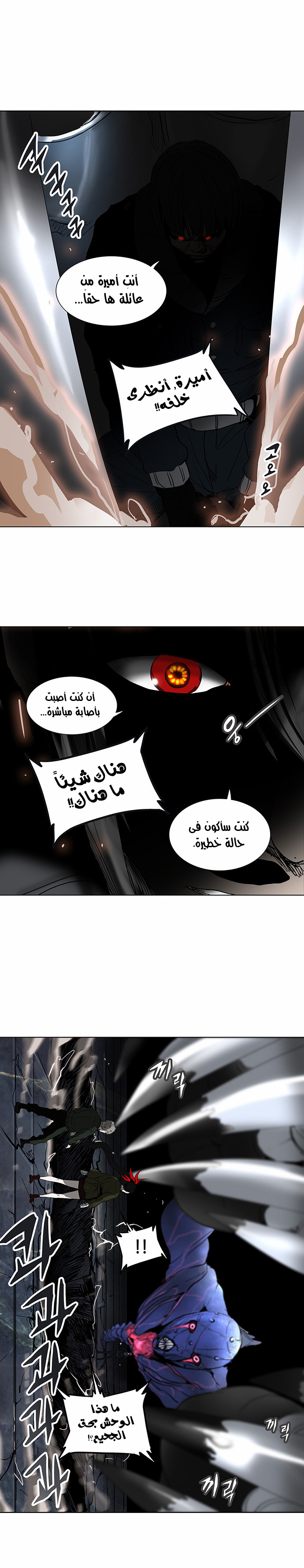 Tower of God 2: Chapter 190 - Page 24