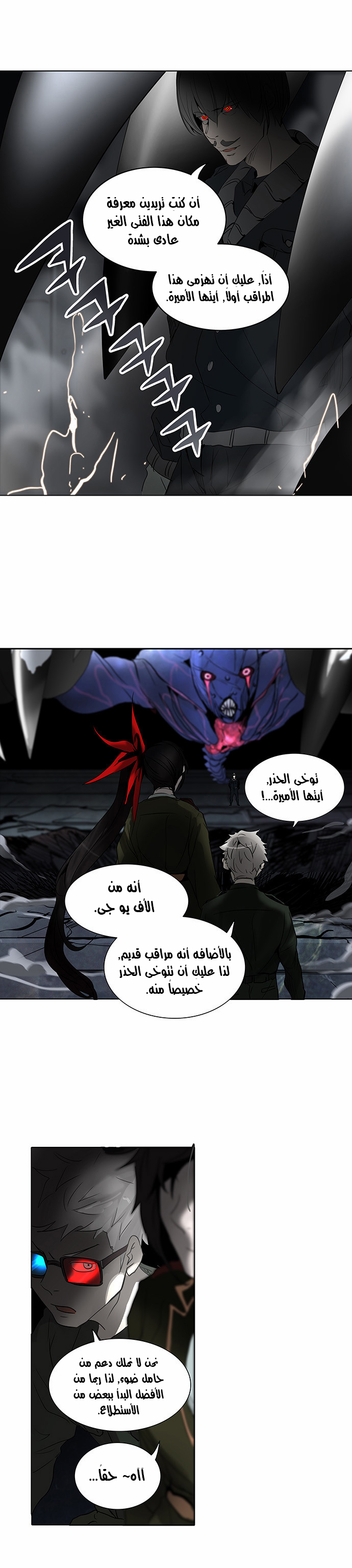 Tower of God 2: Chapter 191 - Page 2