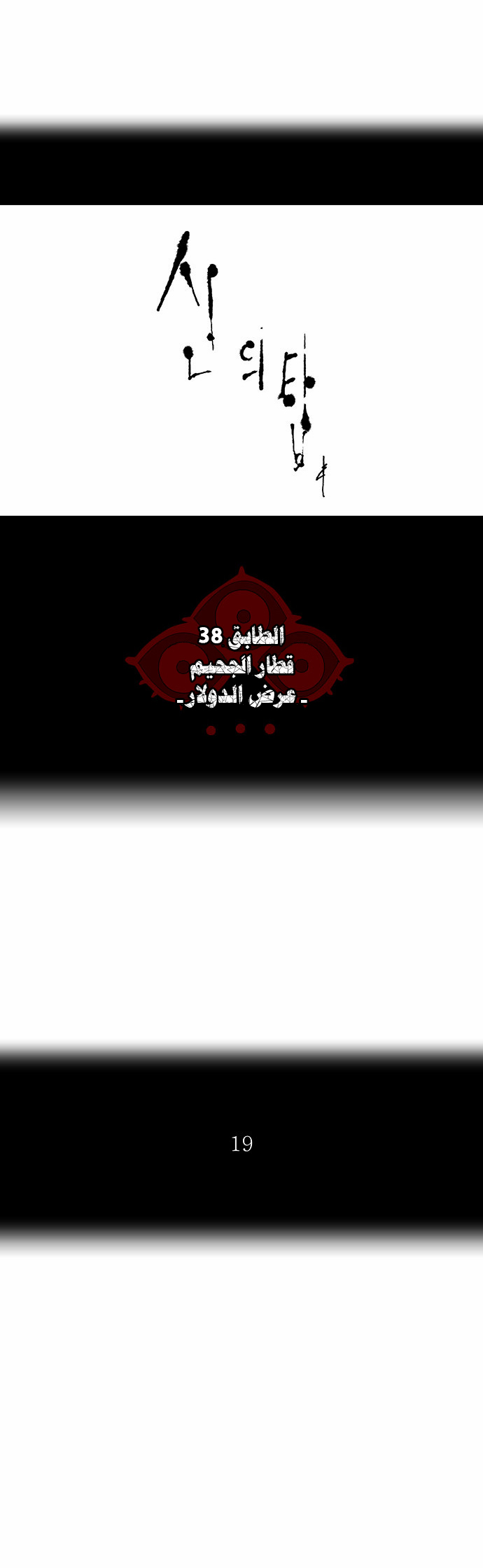 Tower of God 2: Chapter 191 - Page 5