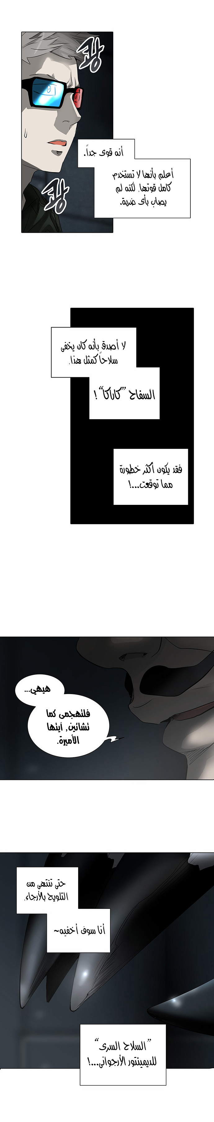 Tower of God 2: Chapter 191 - Page 7