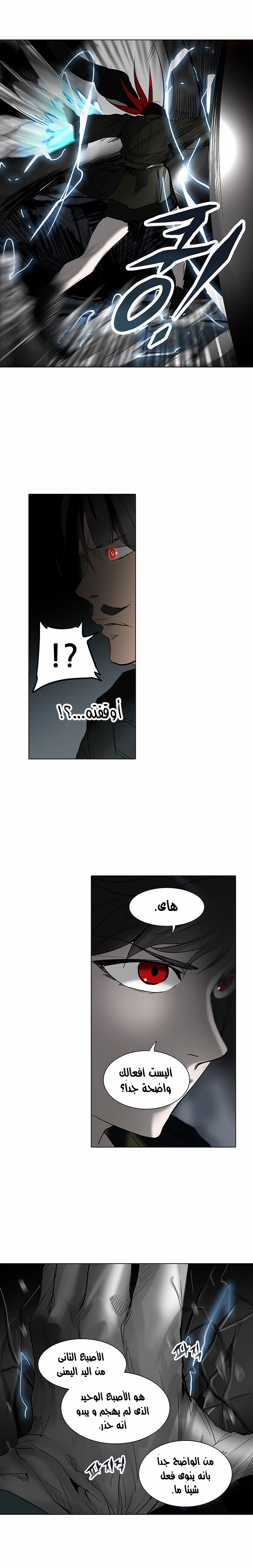Tower of God 2: Chapter 191 - Page 12
