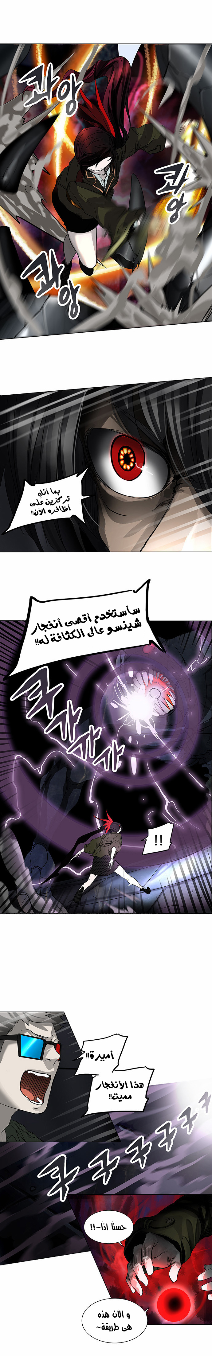 Tower of God 2: Chapter 191 - Page 16