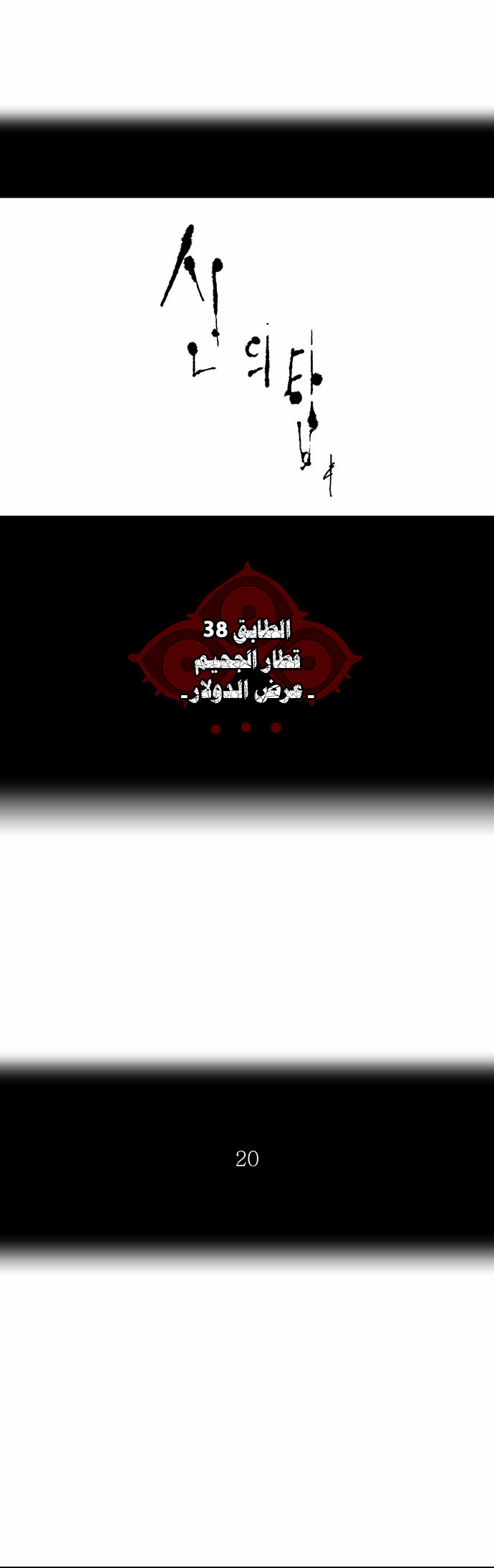 Tower of God 2: Chapter 192 - Page 4