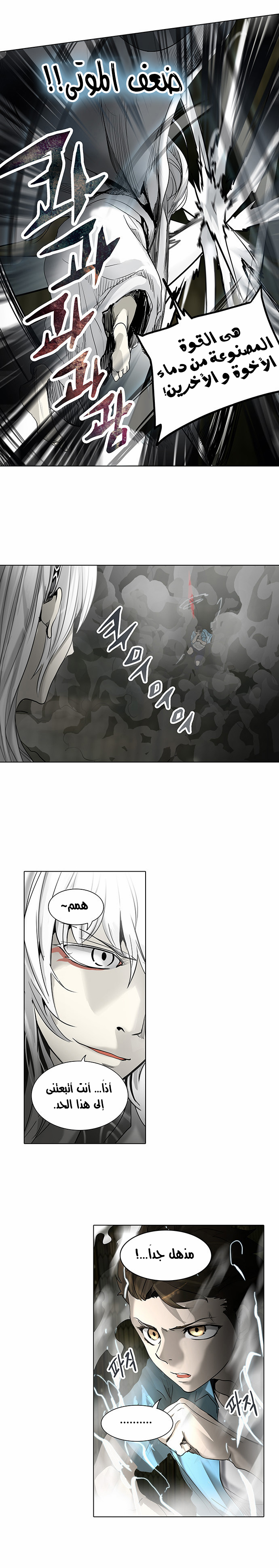 Tower of God 2: Chapter 192 - Page 14