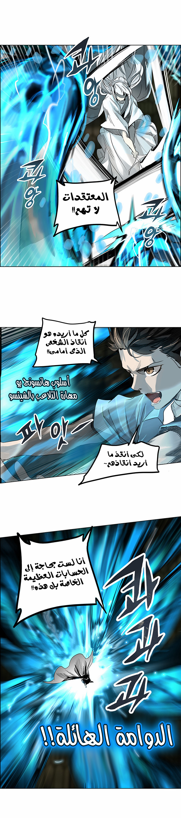 Tower of God 2: Chapter 192 - Page 16