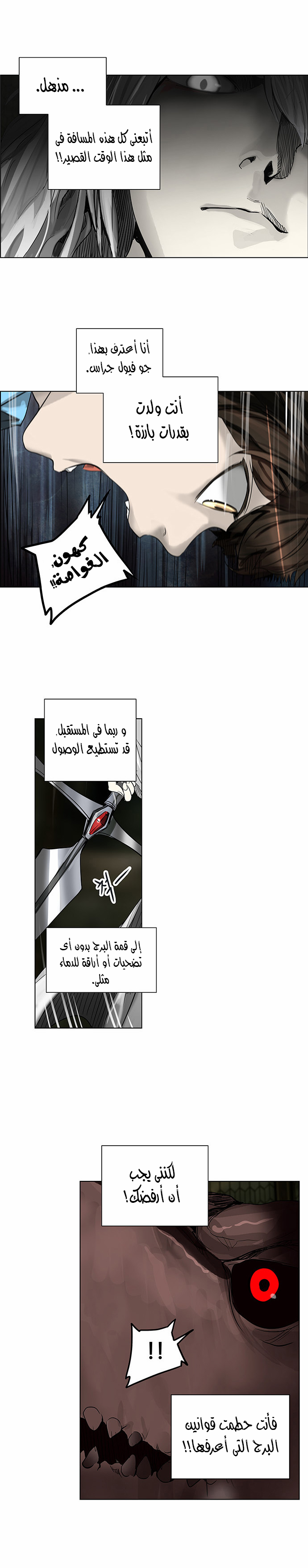 Tower of God 2: Chapter 192 - Page 18