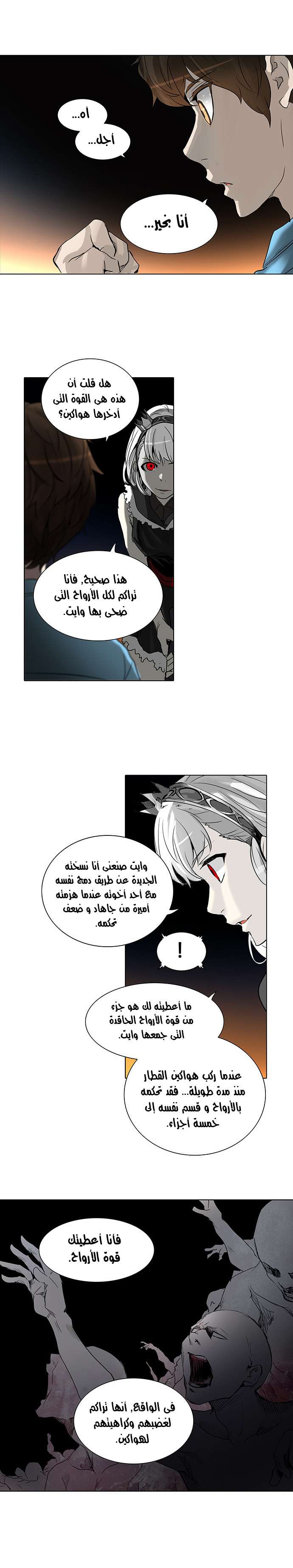 Tower of God 2: Chapter 193 - Page 8