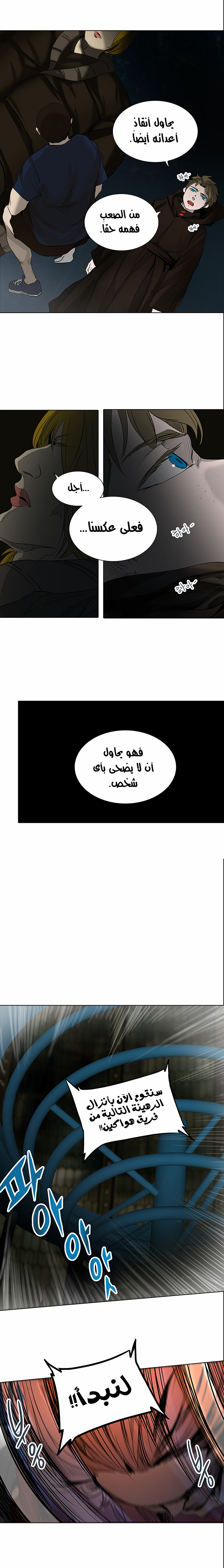 Tower of God 2: Chapter 193 - Page 11