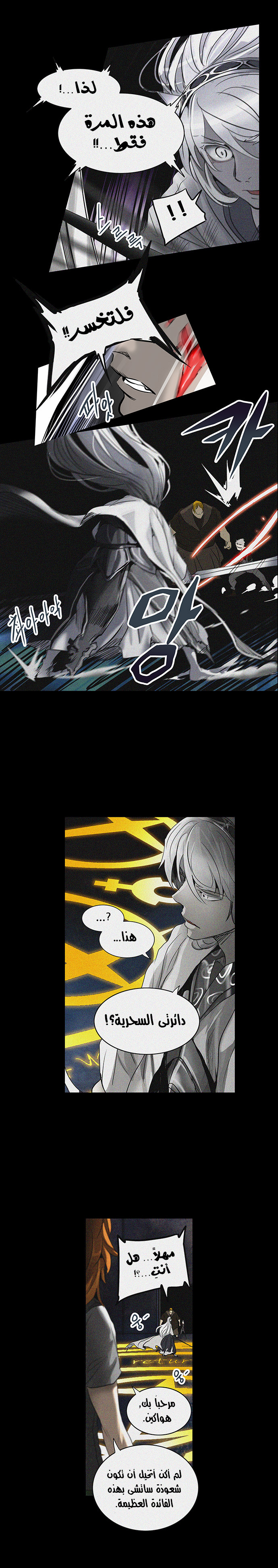 Tower of God 2: Chapter 193 - Page 19