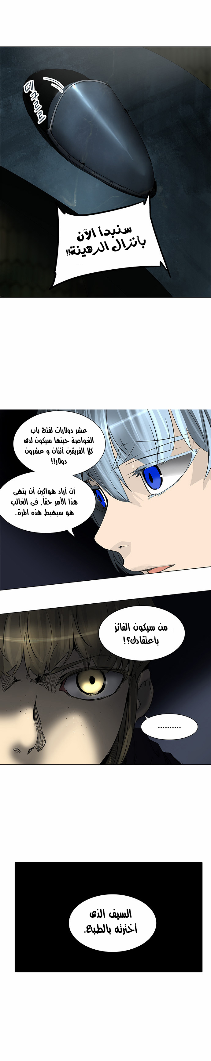 Tower of God 2: Chapter 193 - Page 23