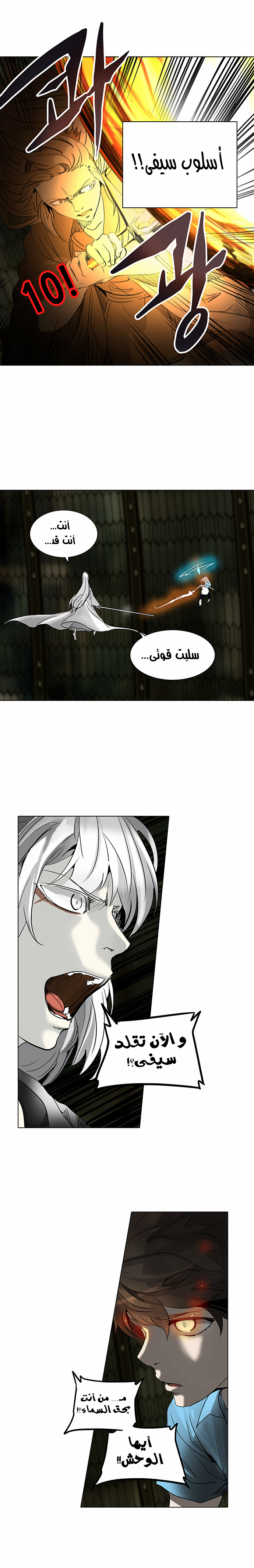 Tower of God 2: Chapter 193 - Page 32