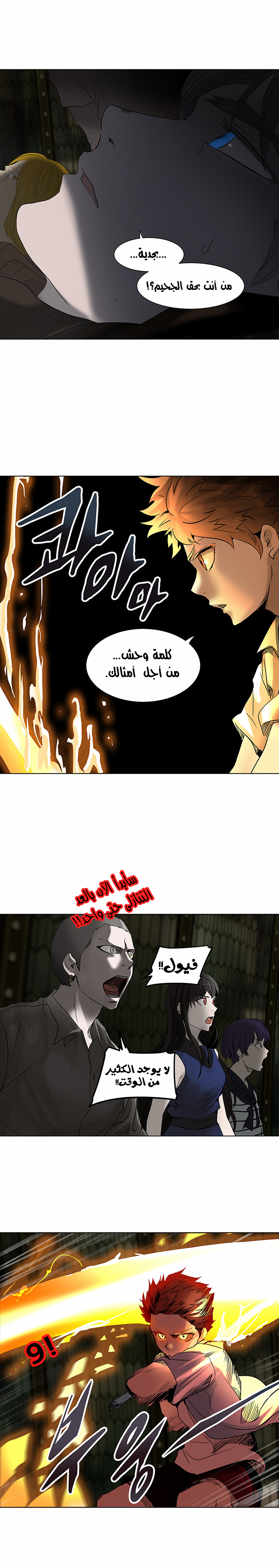 Tower of God 2: Chapter 193 - Page 33