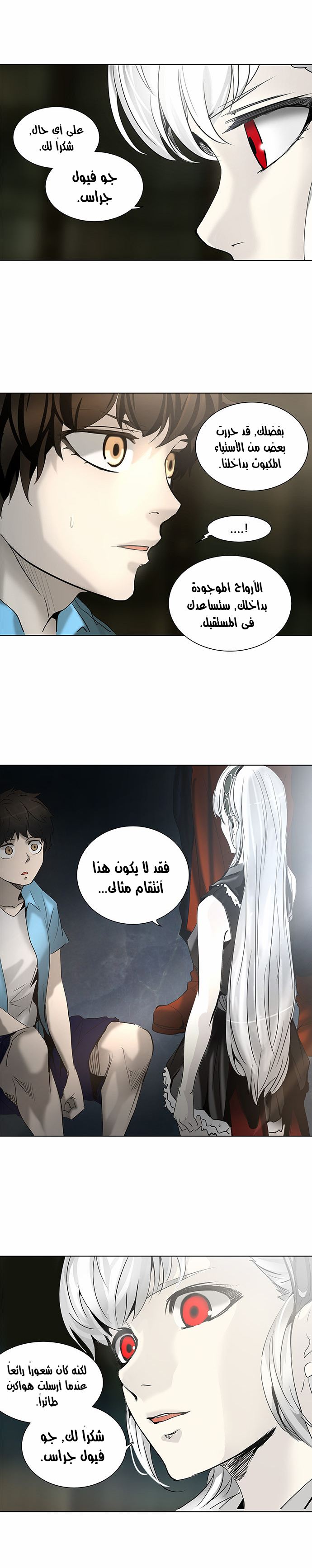 Tower of God 2: Chapter 194 - Page 4