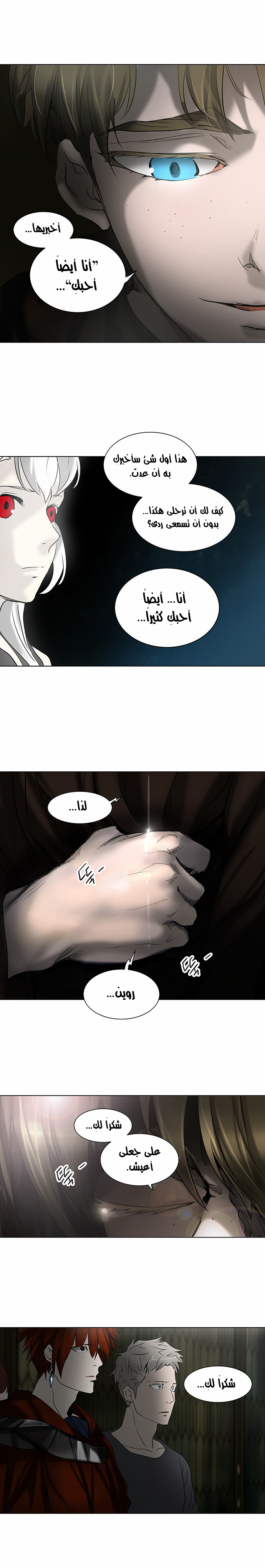 Tower of God 2: Chapter 194 - Page 7