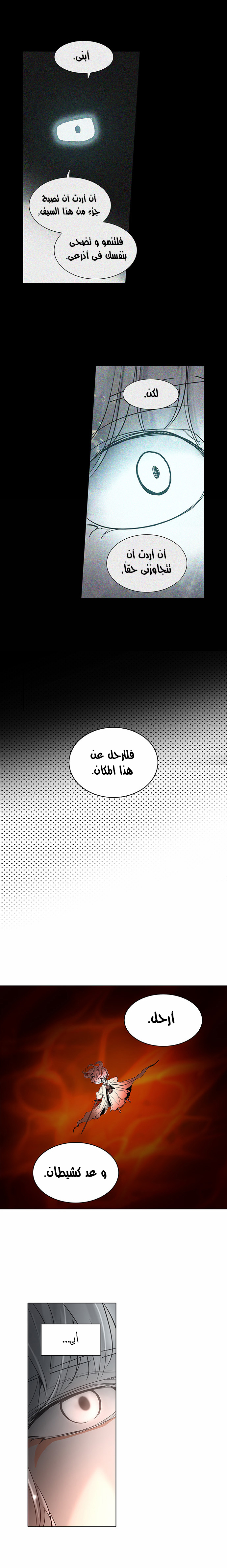 Tower of God 2: Chapter 194 - Page 13