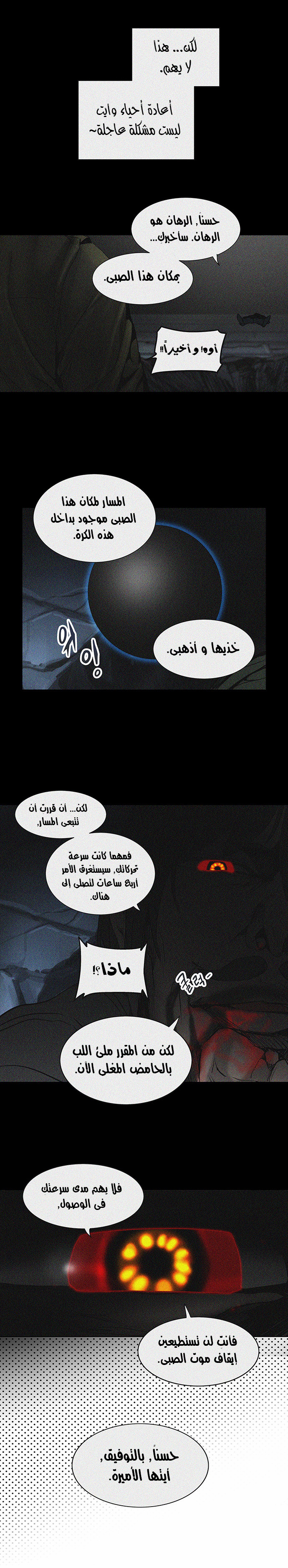 Tower of God 2: Chapter 194 - Page 22