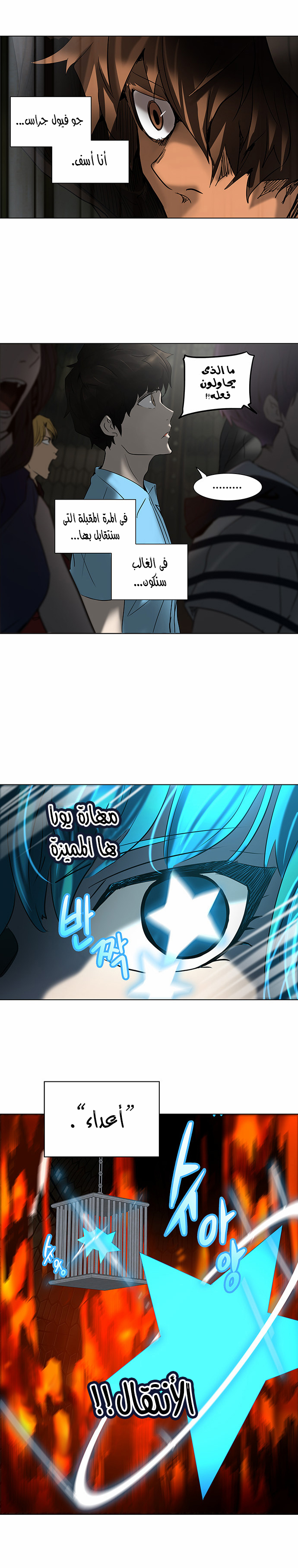 Tower of God 2: Chapter 195 - Page 9