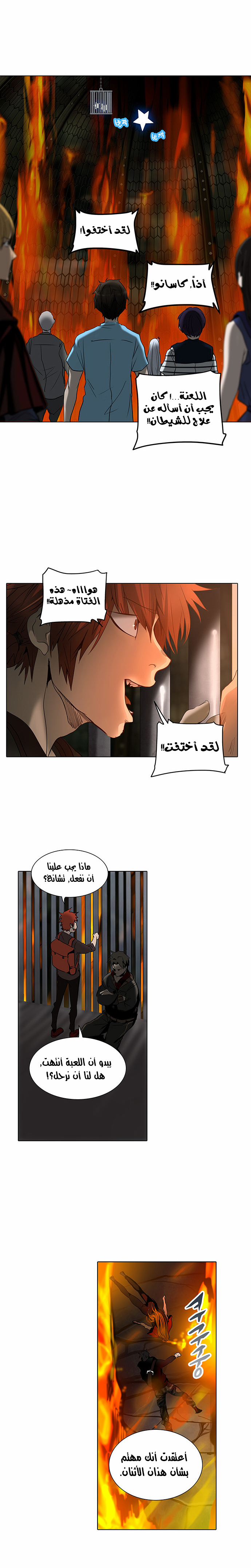 Tower of God 2: Chapter 195 - Page 10