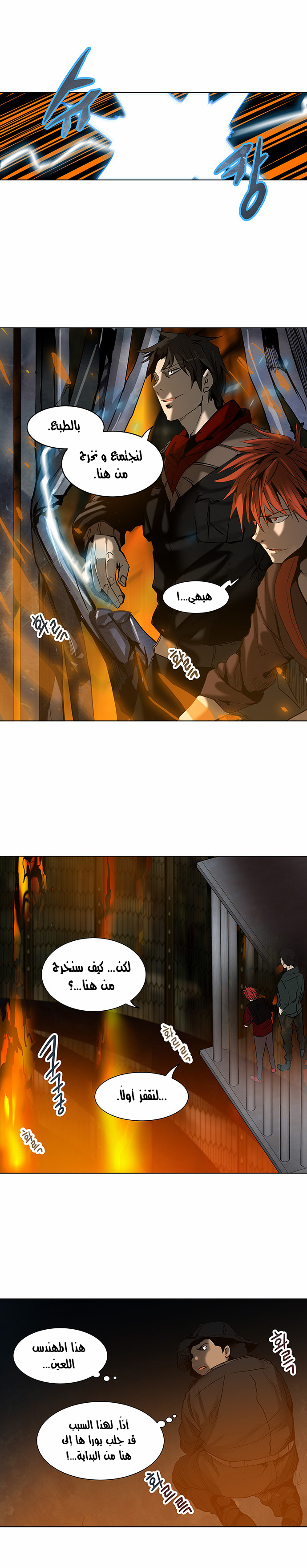 Tower of God 2: Chapter 195 - Page 11