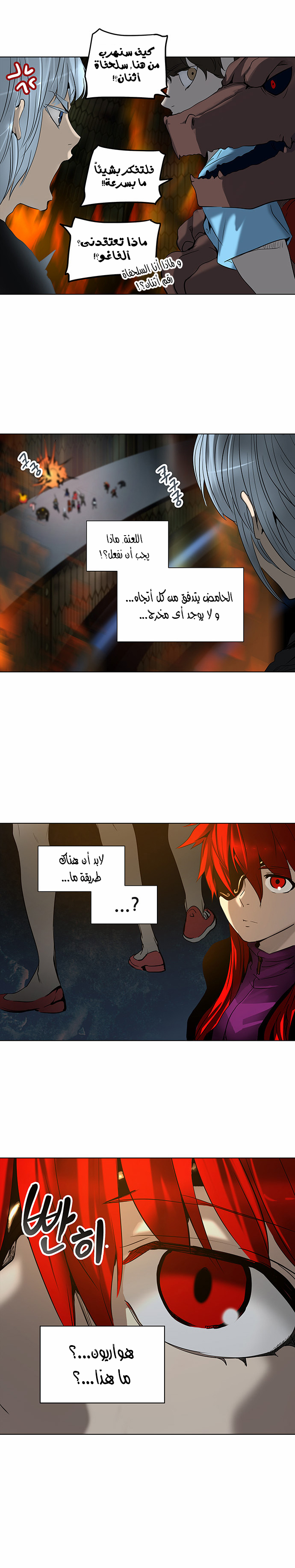 Tower of God 2: Chapter 195 - Page 19