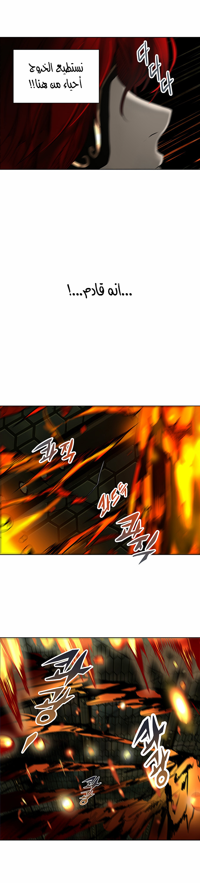 Tower of God 2: Chapter 195 - Page 24