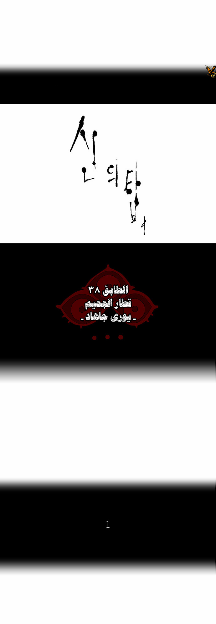 Tower of God 2: Chapter 196 - Page 4