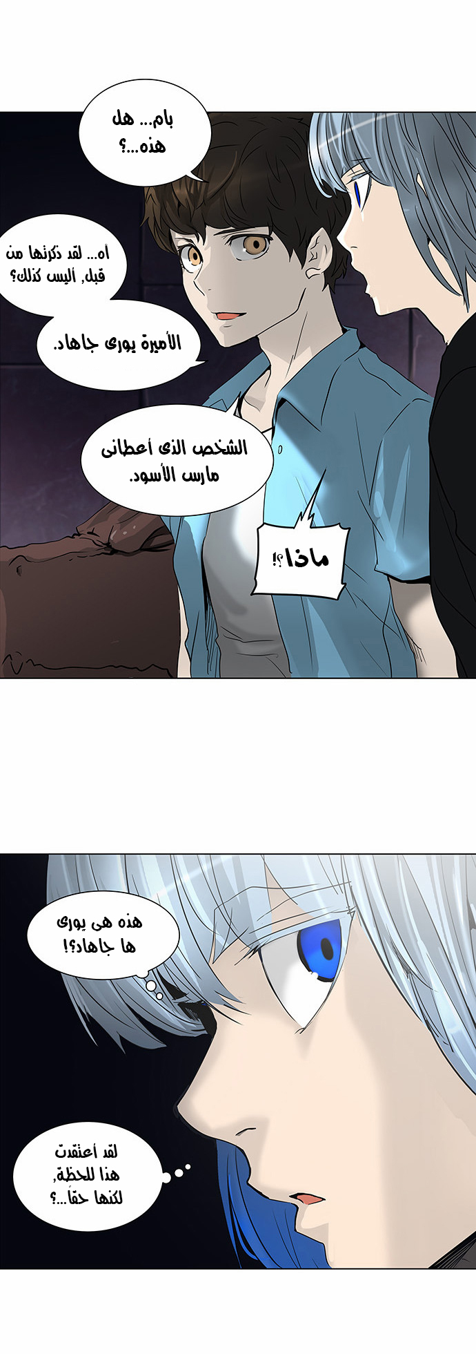 Tower of God 2: Chapter 196 - Page 7
