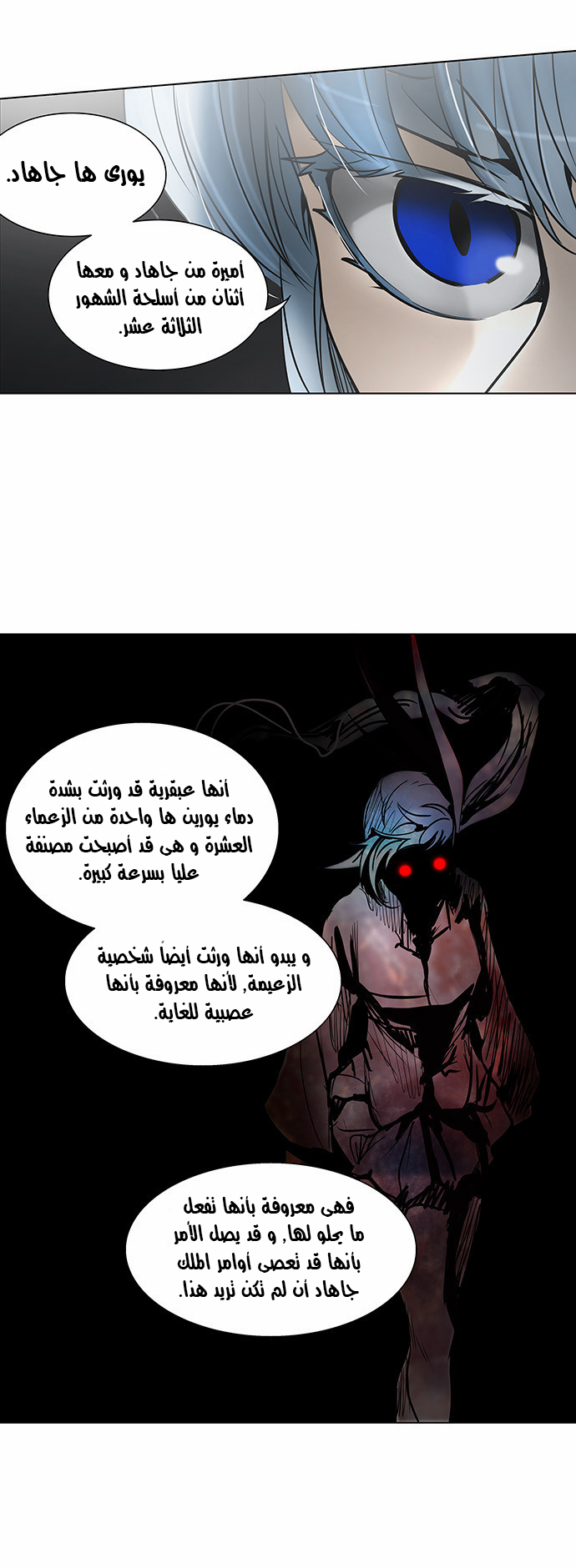 Tower of God 2: Chapter 196 - Page 10