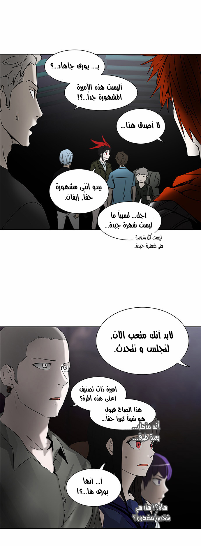 Tower of God 2: Chapter 196 - Page 11