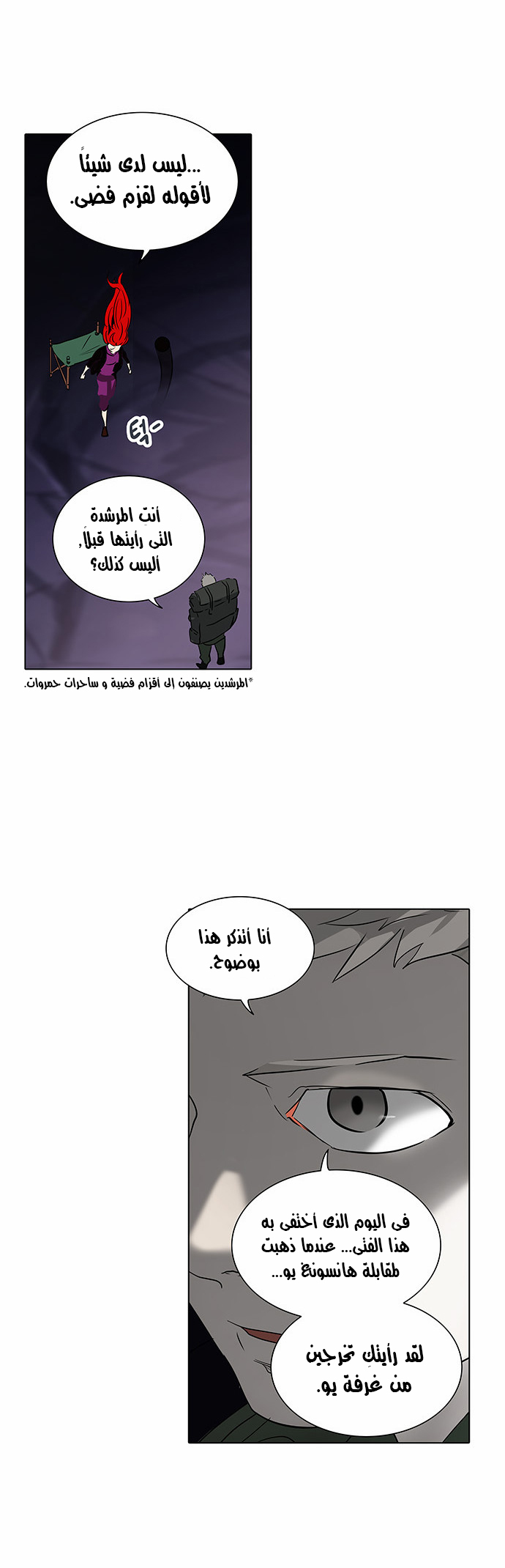 Tower of God 2: Chapter 196 - Page 18