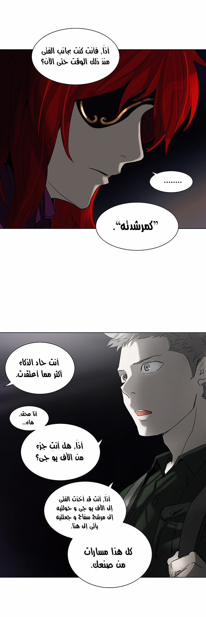 Tower of God 2: Chapter 196 - Page 19
