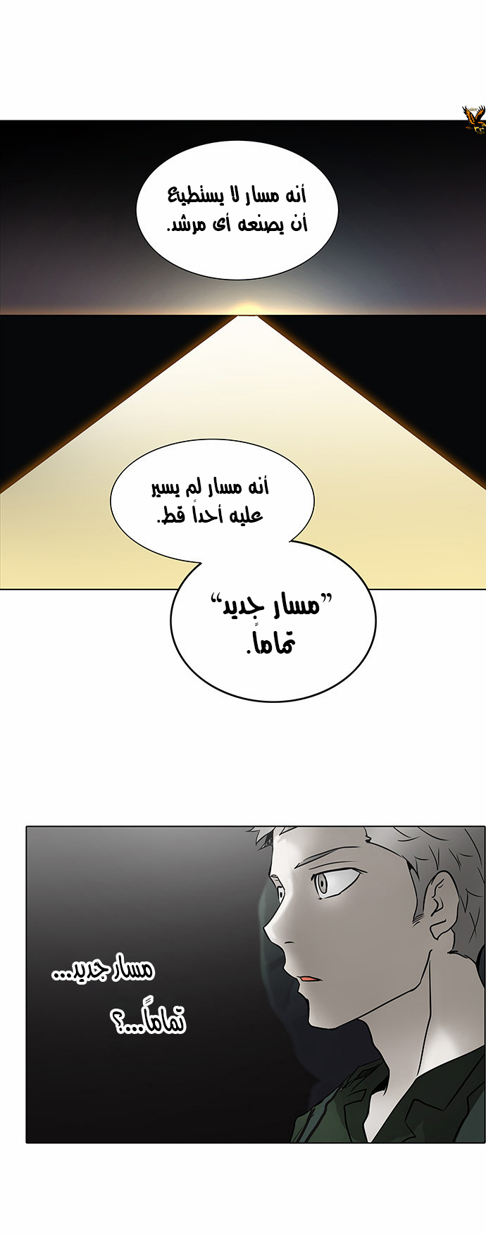 Tower of God 2: Chapter 196 - Page 21