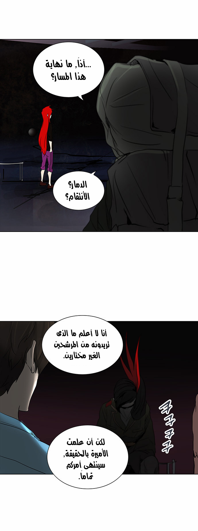 Tower of God 2: Chapter 196 - Page 22