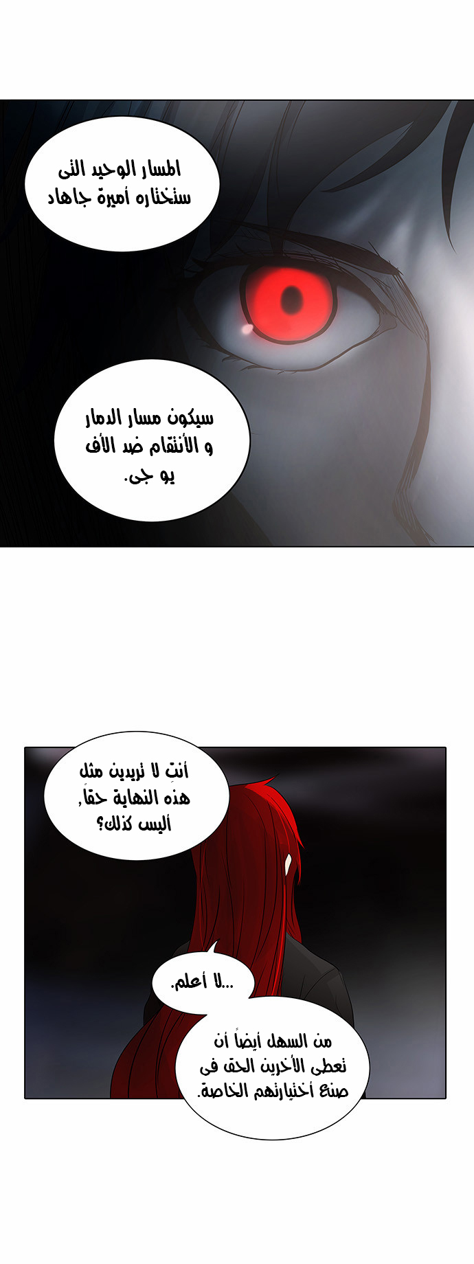 Tower of God 2: Chapter 196 - Page 23