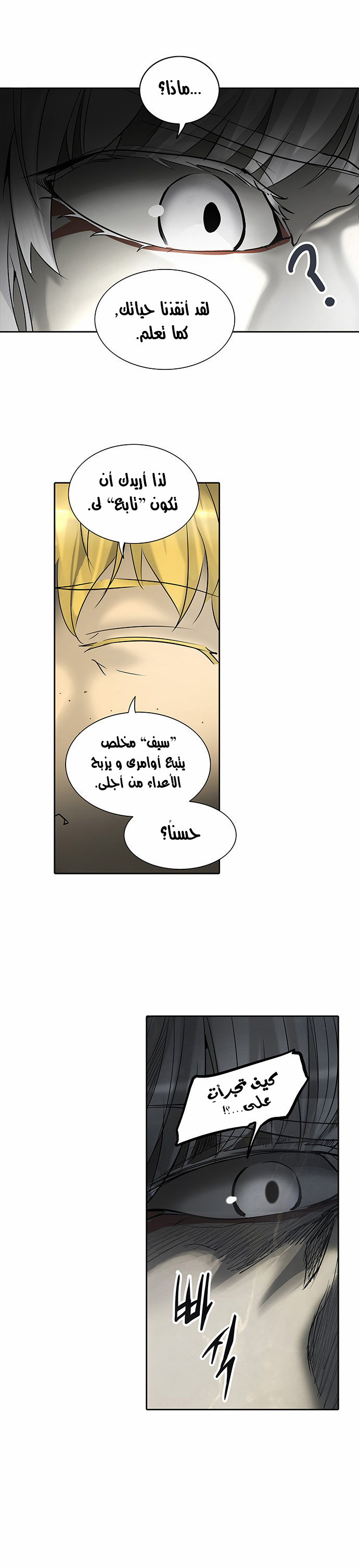 Tower of God 2: Chapter 196 - Page 34