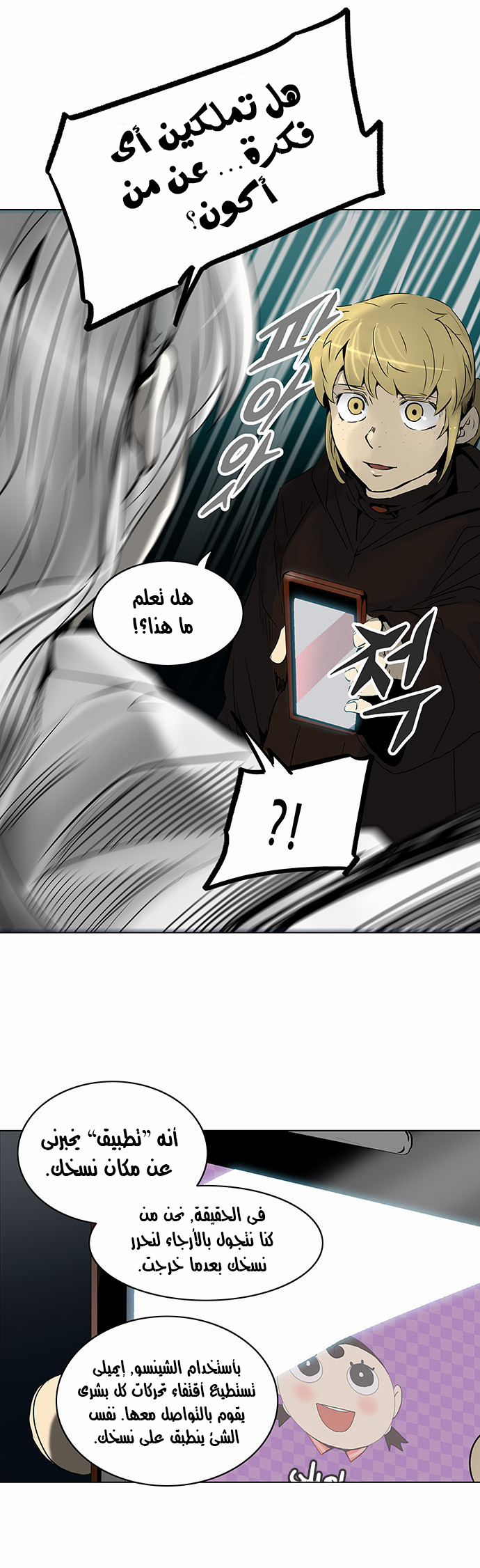 Tower of God 2: Chapter 196 - Page 35