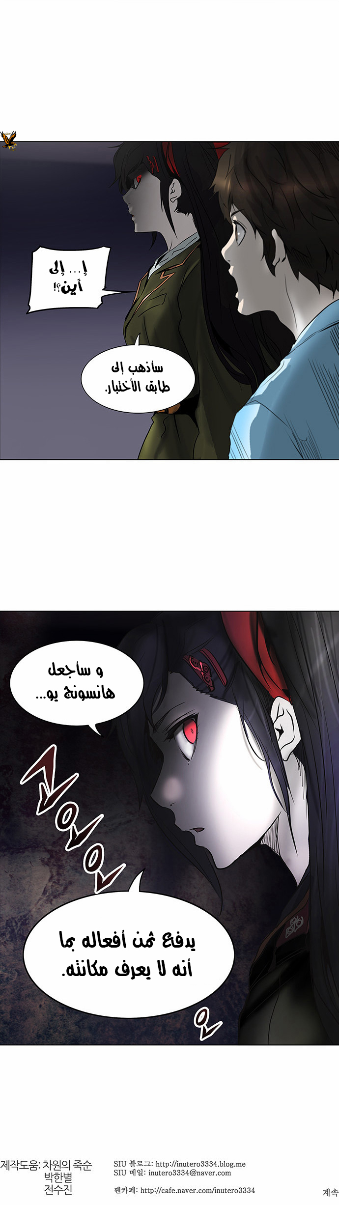 Tower of God 2: Chapter 196 - Page 40