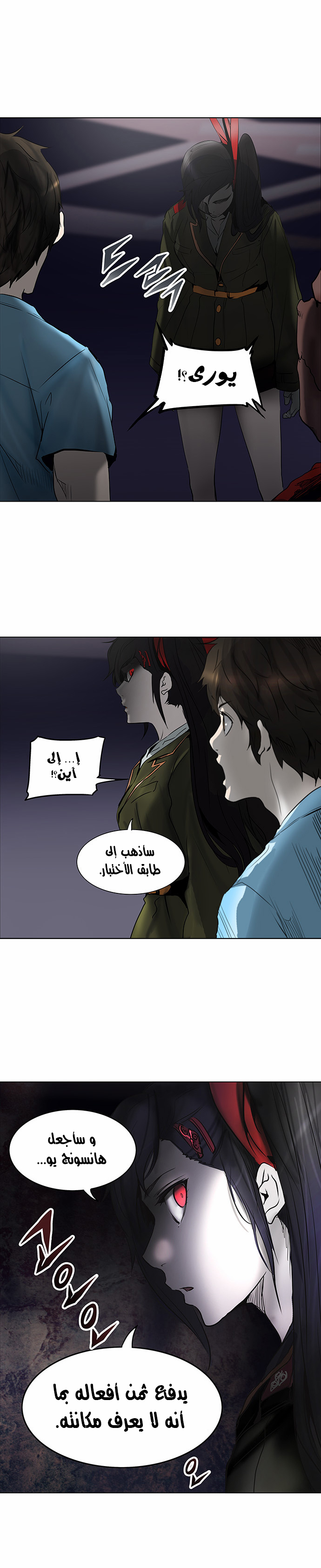 Tower of God 2: Chapter 197 - Page 1