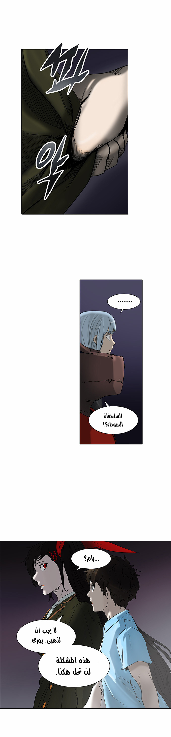 Tower of God 2: Chapter 197 - Page 4