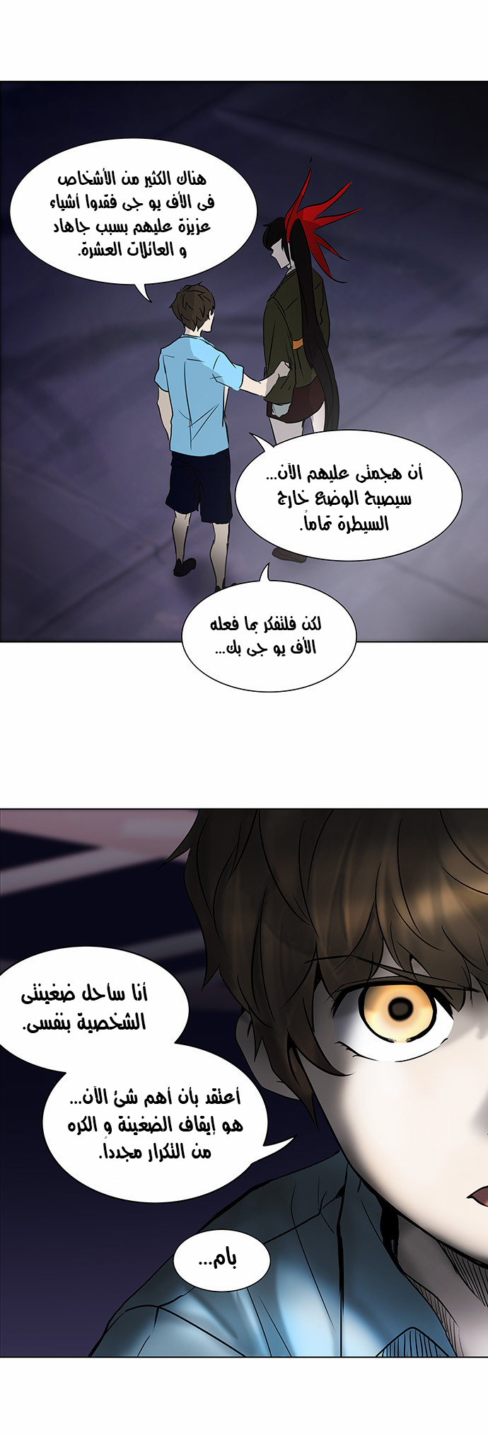 Tower of God 2: Chapter 197 - Page 5