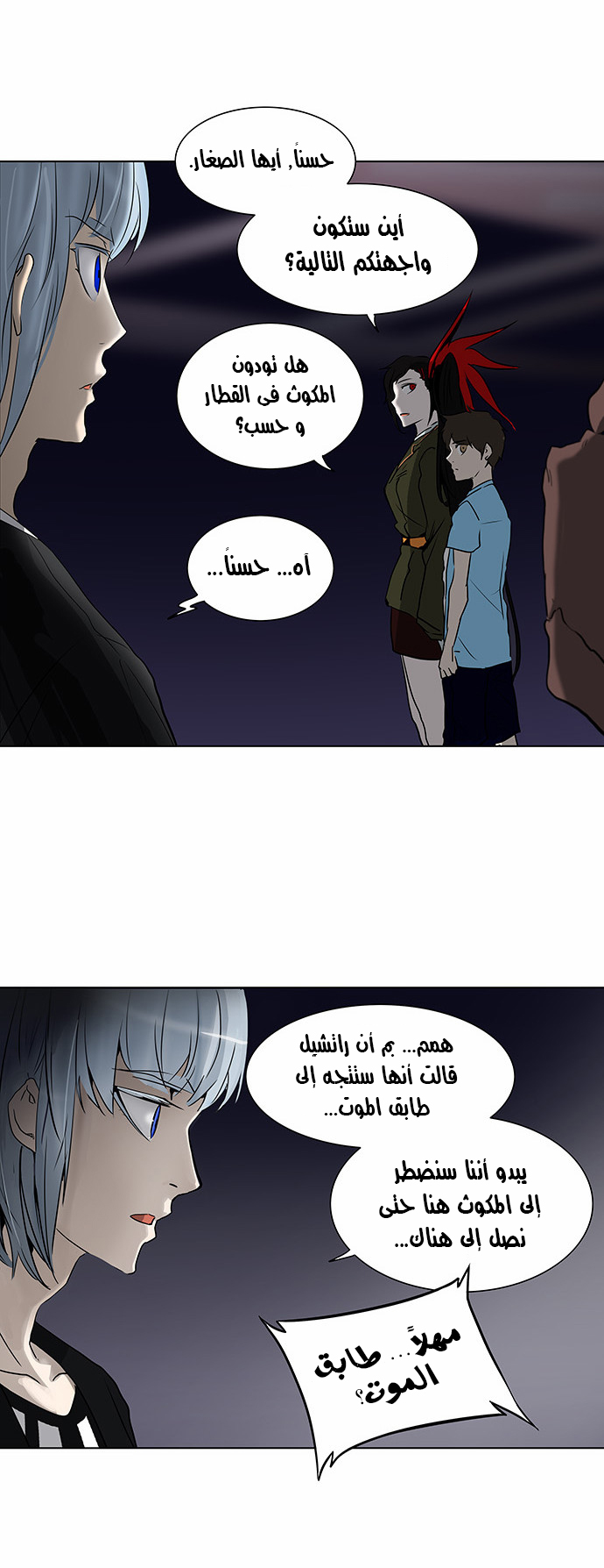 Tower of God 2: Chapter 197 - Page 8