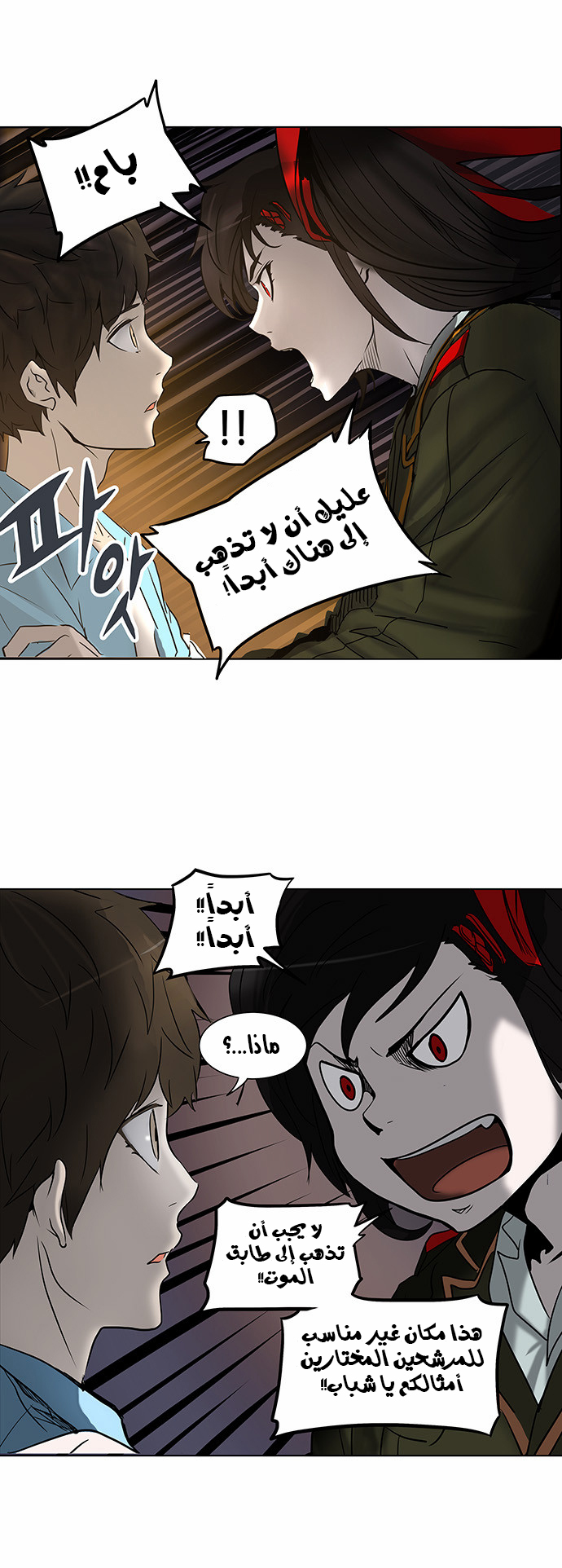 Tower of God 2: Chapter 197 - Page 9