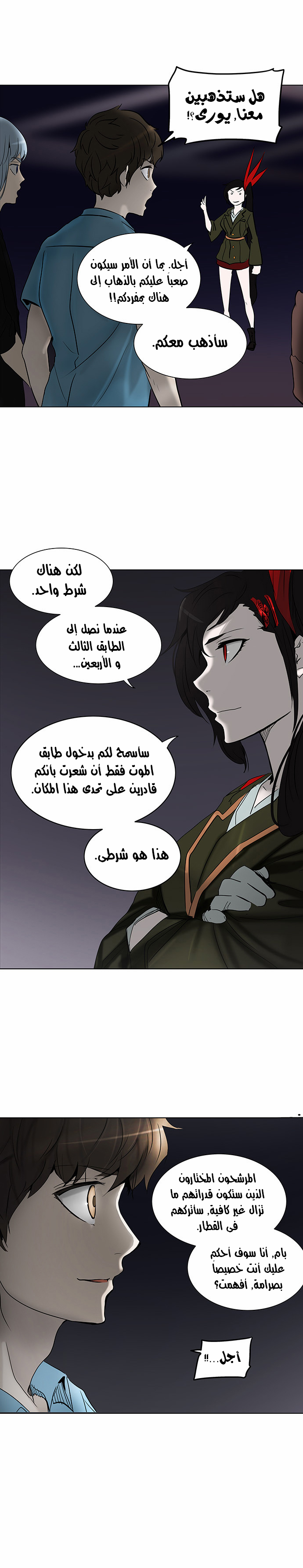 Tower of God 2: Chapter 197 - Page 14