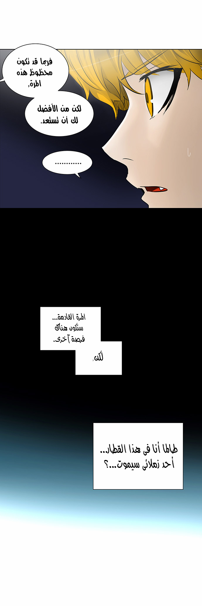 Tower of God 2: Chapter 197 - Page 19