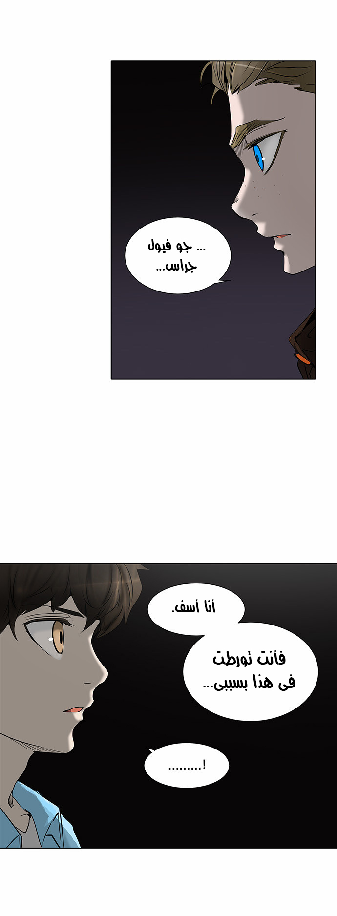 Tower of God 2: Chapter 197 - Page 22
