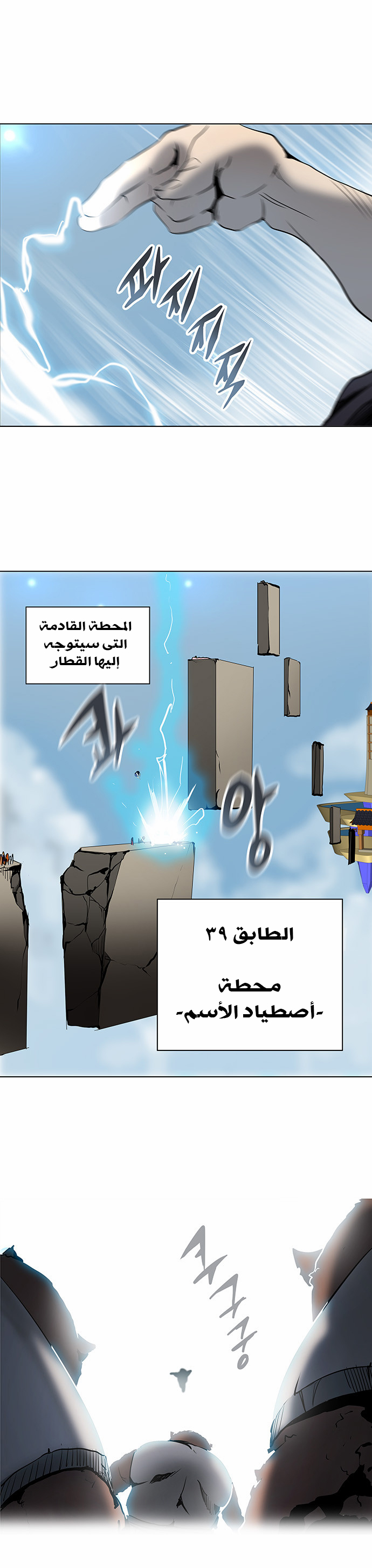 Tower of God 2: Chapter 197 - Page 35