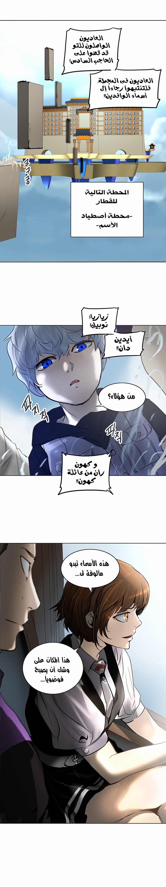 Tower of God 2: Chapter 198 - Page 1