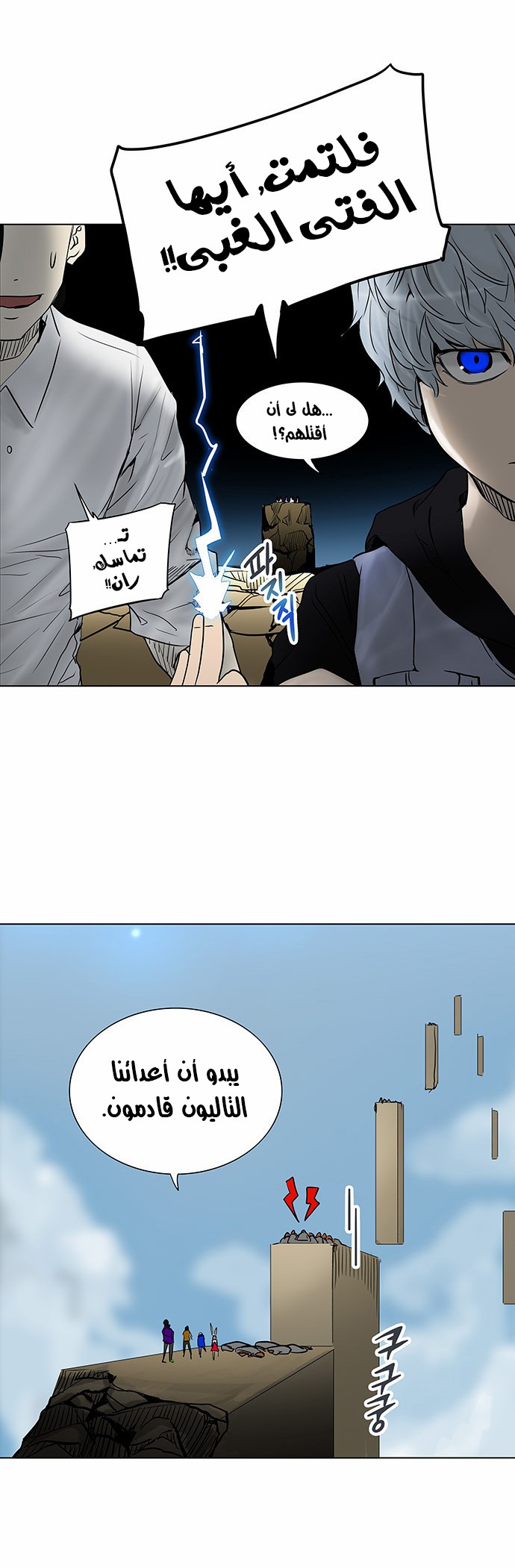 Tower of God 2: Chapter 198 - Page 7