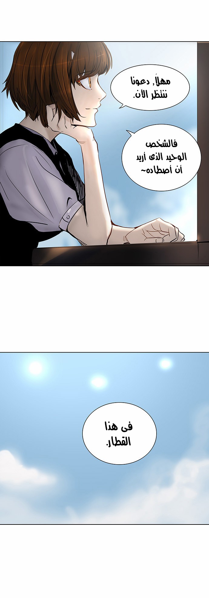 Tower of God 2: Chapter 198 - Page 12