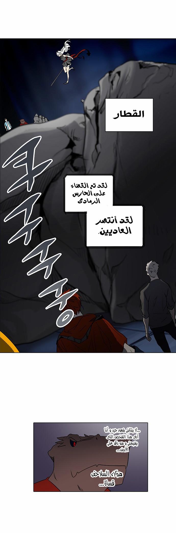 Tower of God 2: Chapter 198 - Page 13